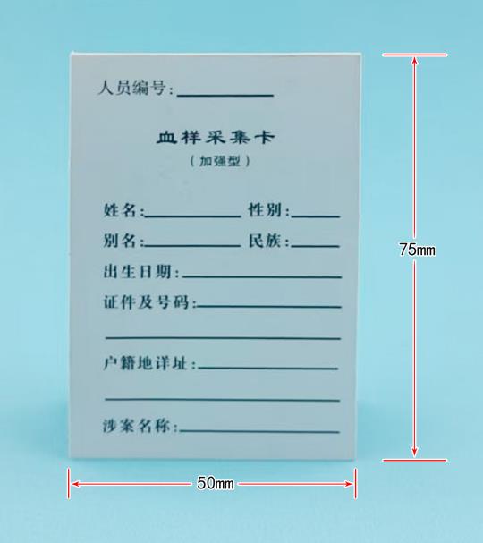 1757152039443490.jpg 采血卡.jpg